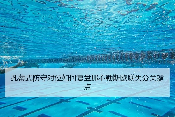 kong-di-shi-fang-shou-dui-wei-ru-he-fu-pan-na-bu-le-si-ou-lian-shi-fen-guan-jian-dian-1-122.jpg